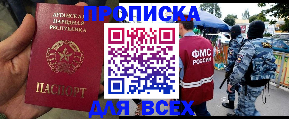 прописка для работы в Вытегре